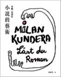 小說的藝術【30週年紀念版】